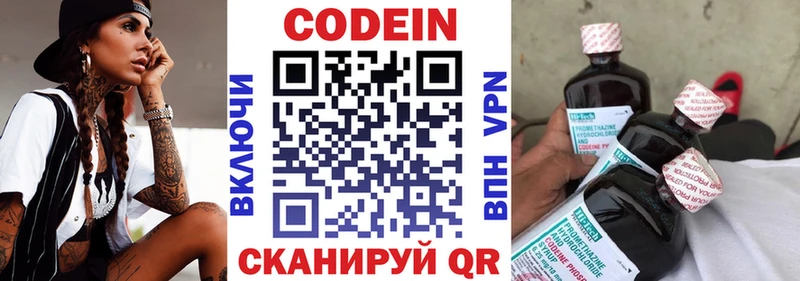Купить  Ильский  Codein напиток Lean (лин) 